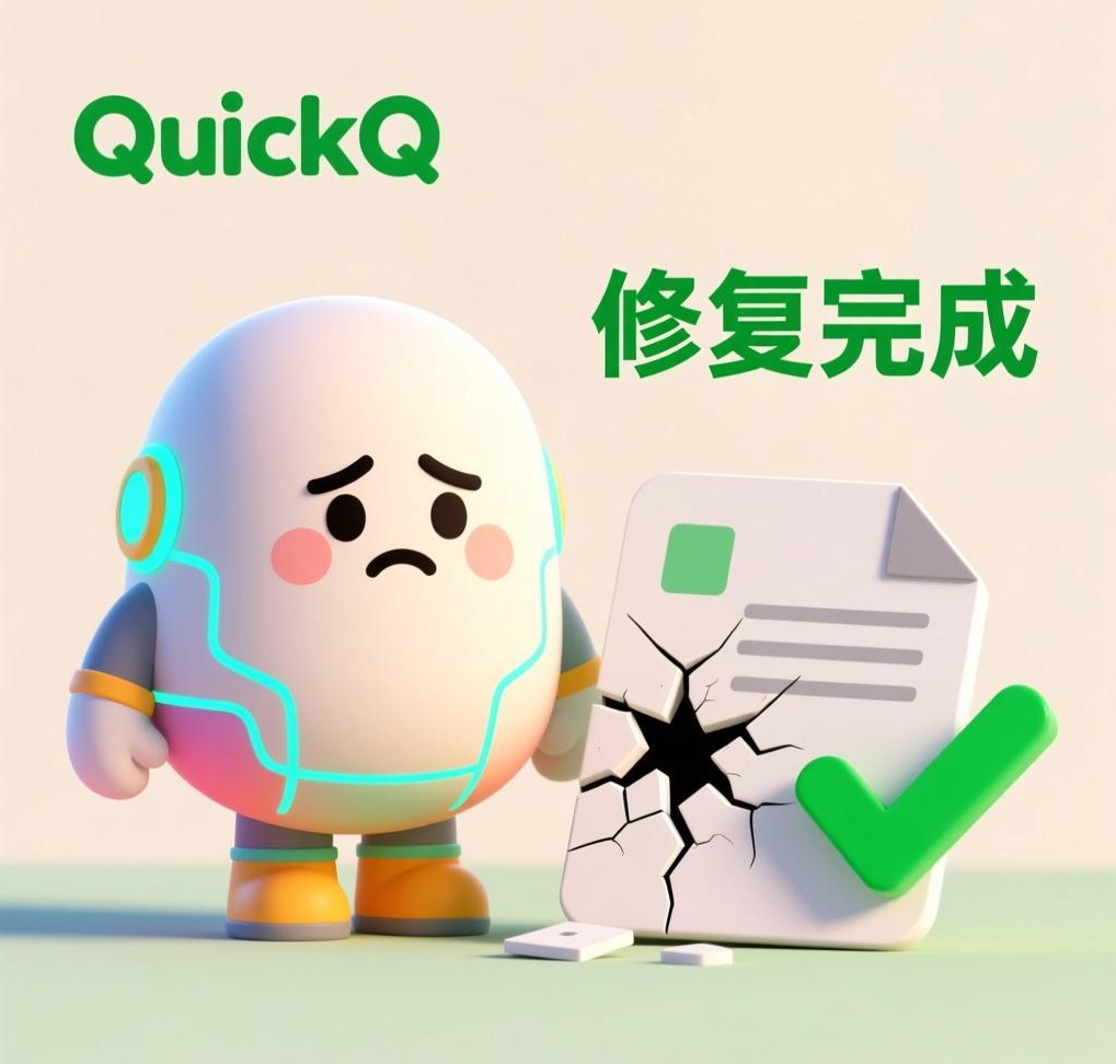 QuickQ VPN提示“配置文件损坏”如何修复