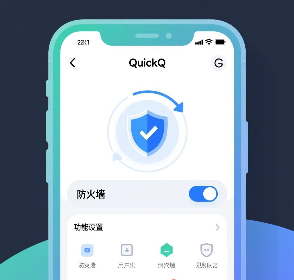 如何设置QuickQ VPN的“防火墙”功能